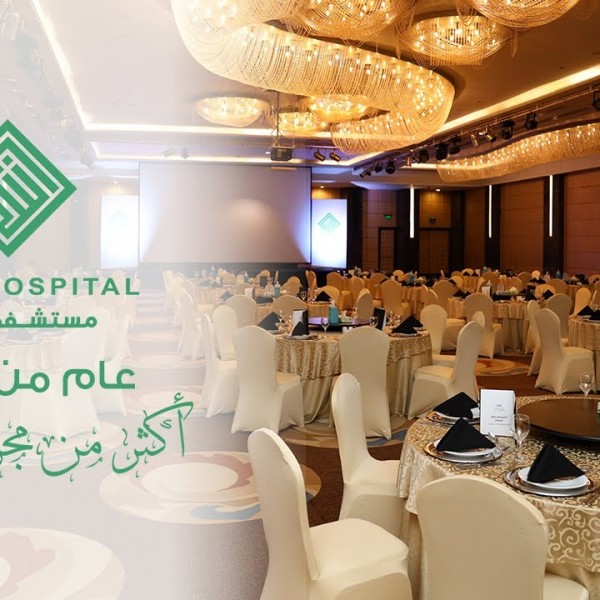 العيد السنوي الأول لمستشفى شفا
