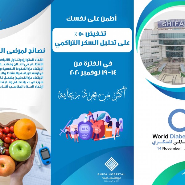 اليوم العالمي للسكر 2021