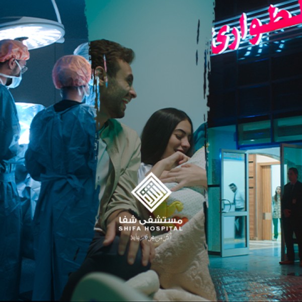 الفيديو التعريفي لمستشفى شفا