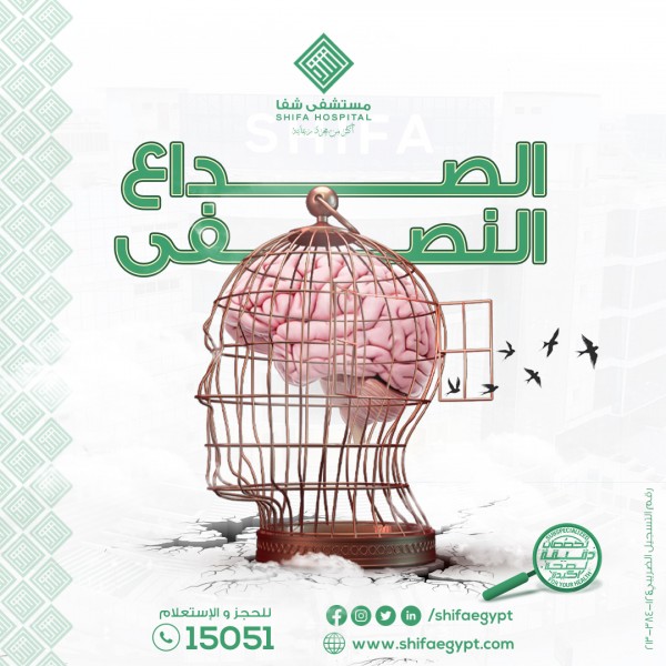 الصداع النصفي