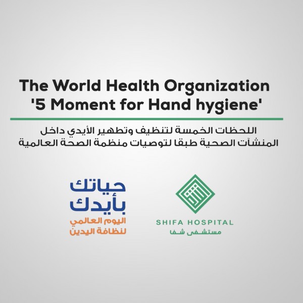 اللحظات الخمسة لتنظيف وتطهير الأيدي