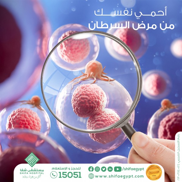 الوقاية من السرطان