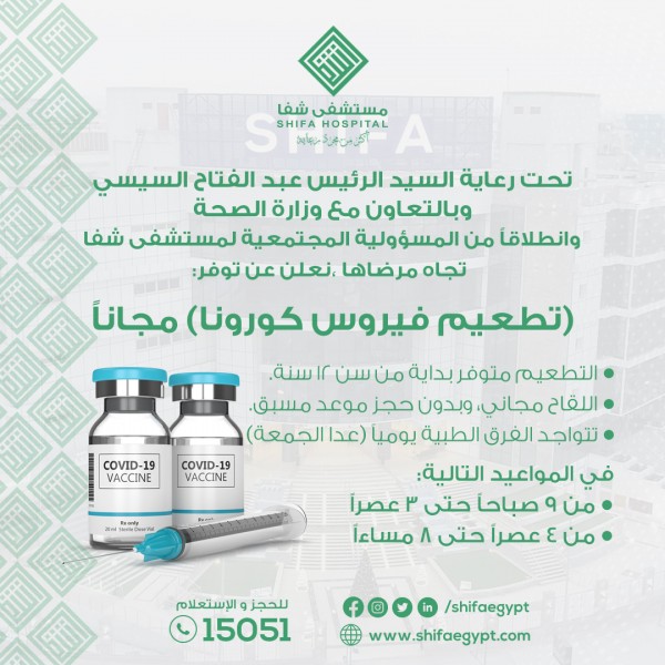 تطعيم ضد فيروس كورونا
