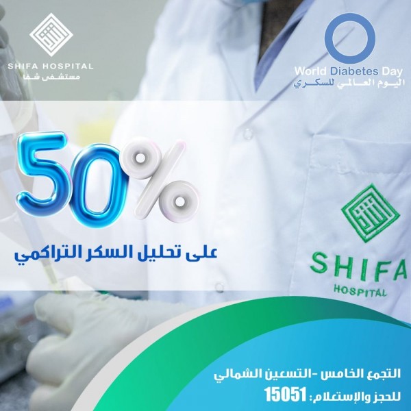 اليوم العالمي للسكر 2020