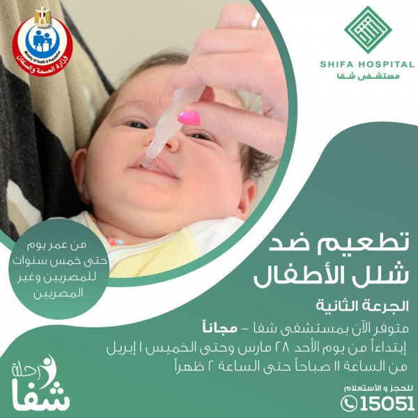 تطعيم شلل الأطفال