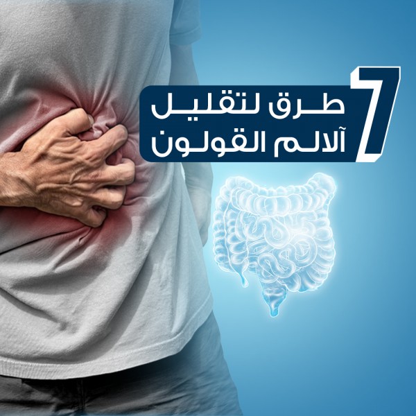 شهر التوعية بسرطان القولون